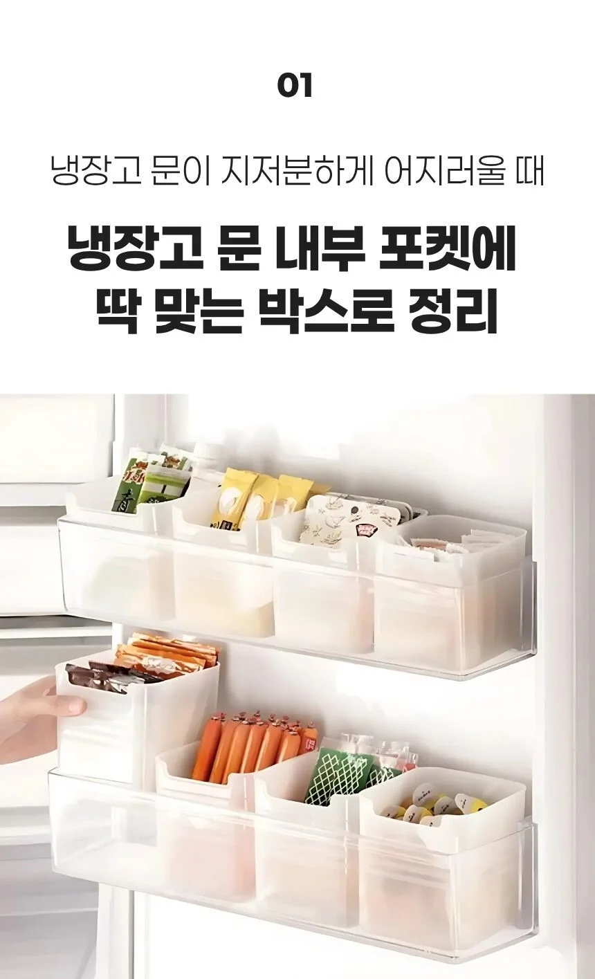 냉장고 도어포켓 정리함 반투명 수납박스 3P 상세5