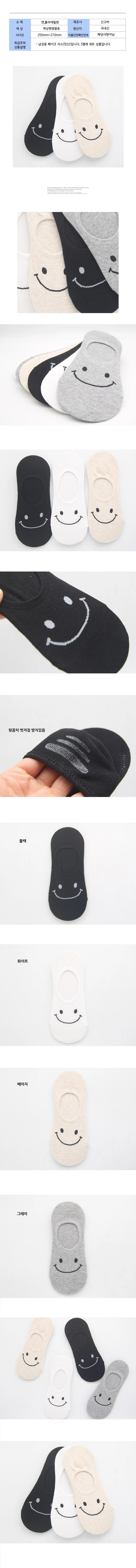 발등 스마일 남성용 덧신 양말 색상랜덤 3켤레 상세2