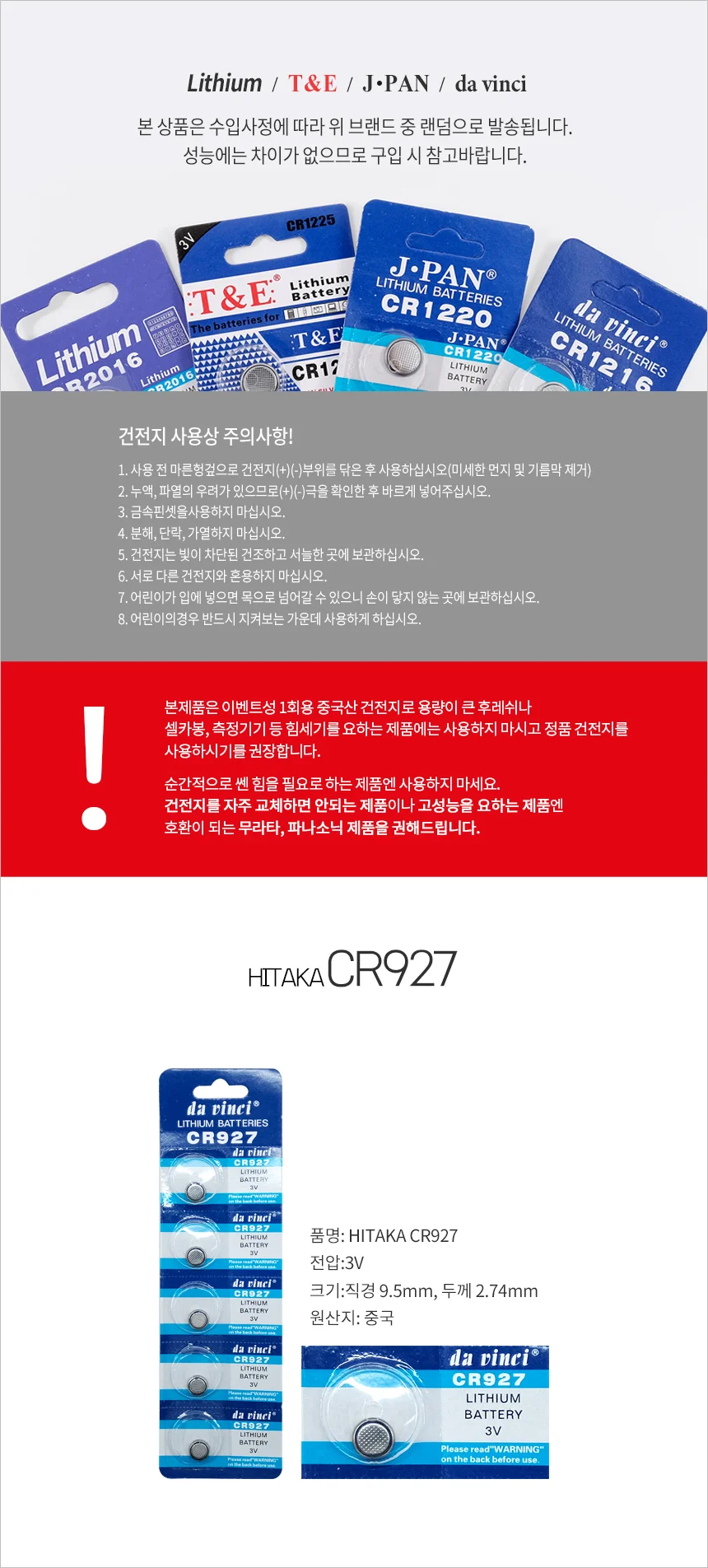 HITAKA CR927(1알) 3V 리튬건전지 리튬 코인전지 상세2