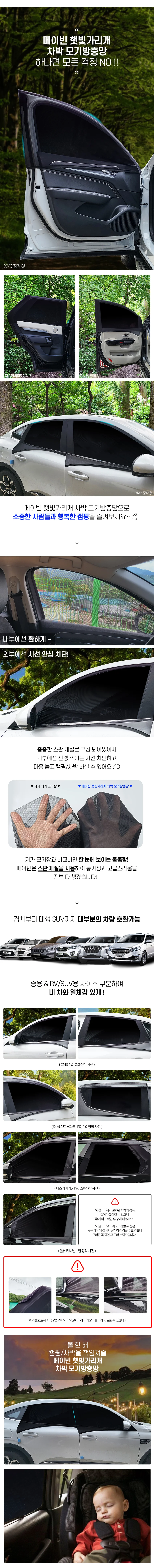 뉴SM3 자동차 모기방충망 햇빛가리개 6종세트 상세3