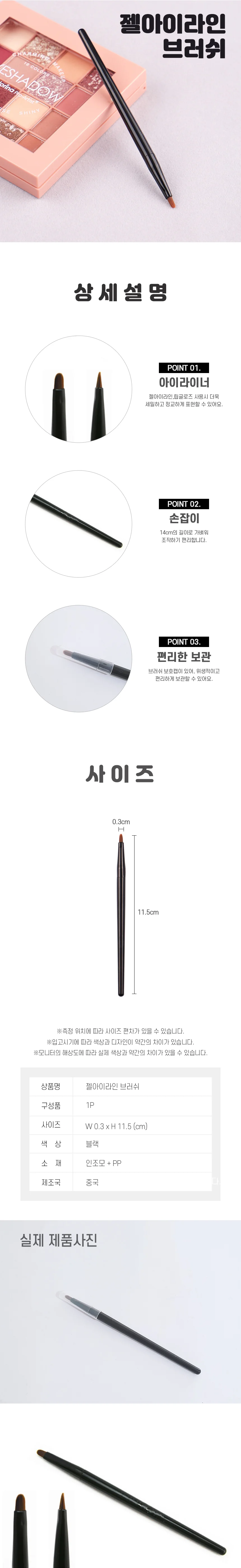 아이라이너 젤 펜슬 메이크업 립 데일리 출근룩 스타일 선물용 모던 베이직 미니멀 상세2