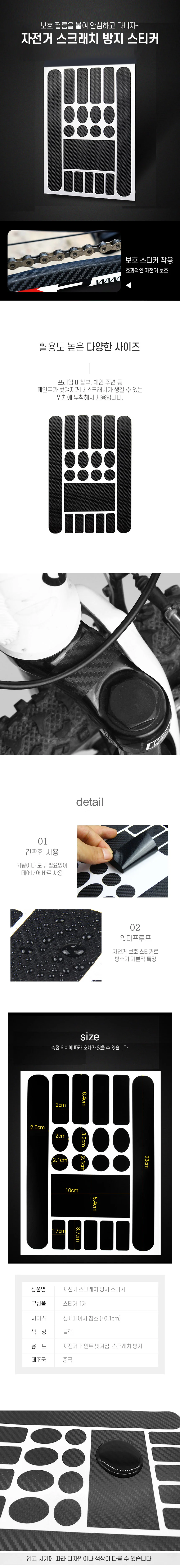 자전거 스크래치 방지 스티커 보호 필름 DD-12300 상세1
