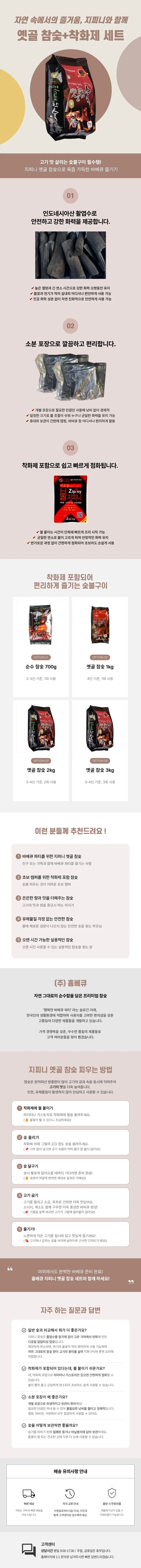 지피니 옛골 참숯 3kg + 착화제 포함 상세1