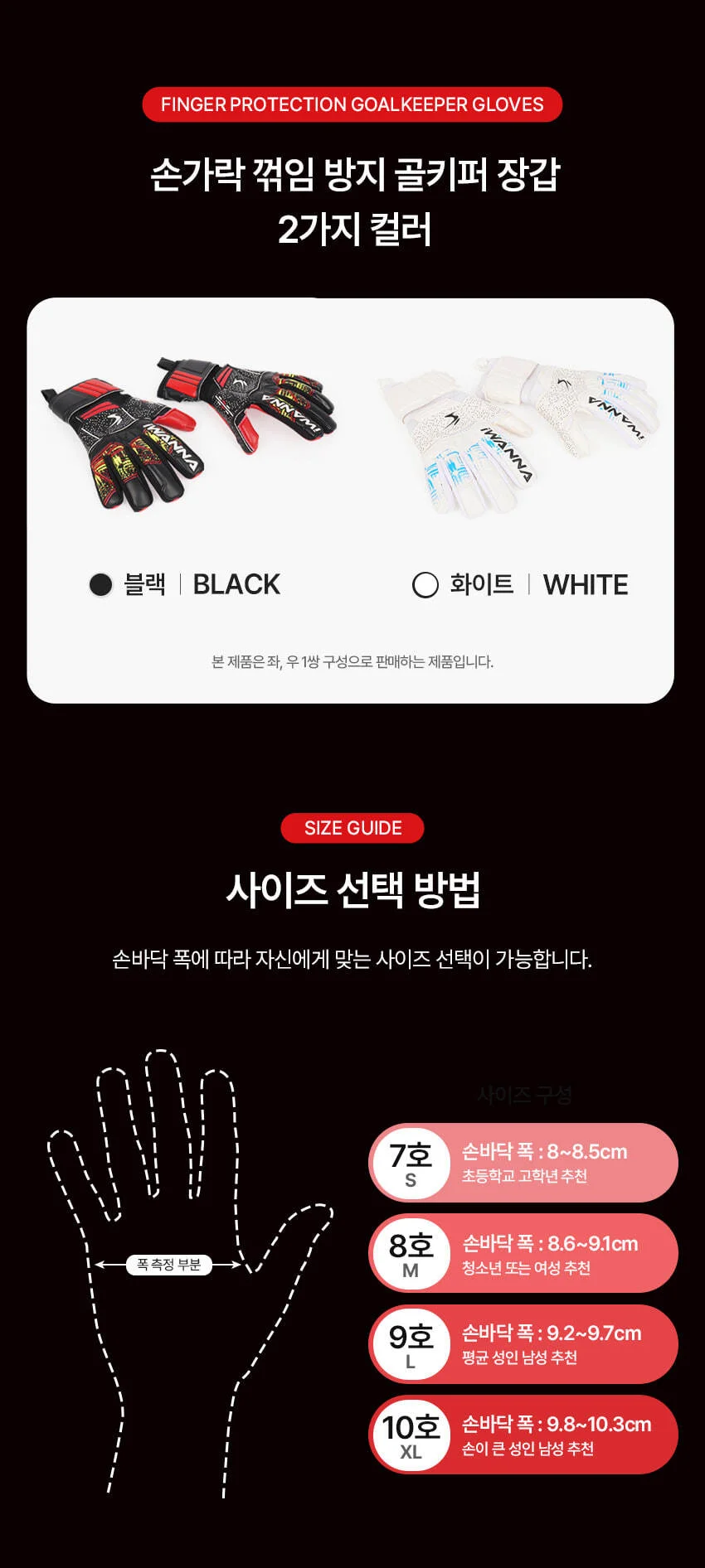 아이워너 손가락 꺾임 방지 골키퍼 장갑 상세4