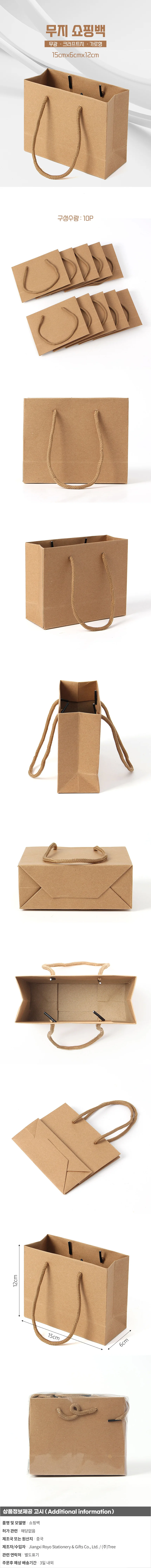 심플 무지 가로형 종이 쇼핑백 10p(15x12cm) 크라프트 상세1
