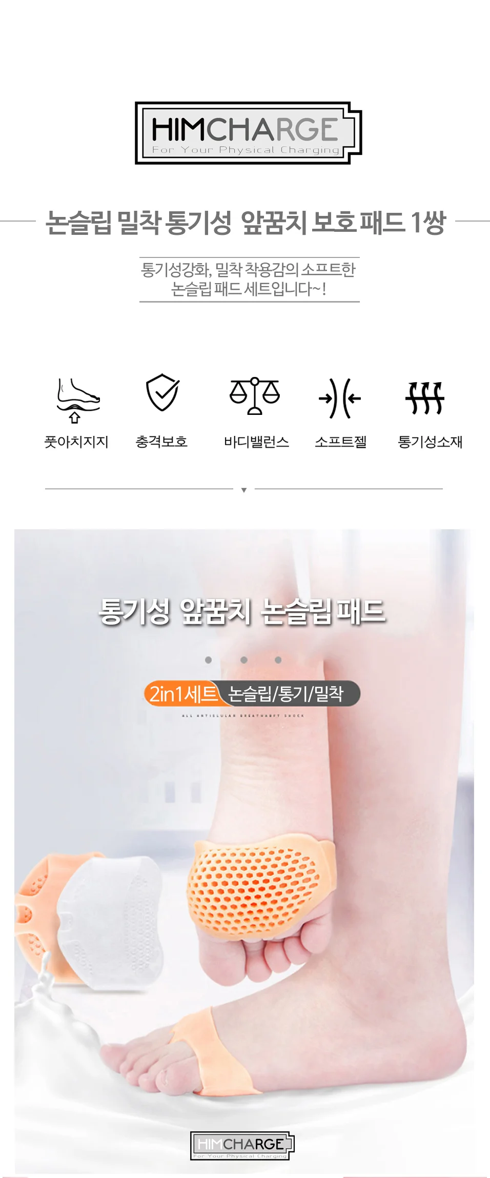 논슬립 통기성 밀착 앞꿈치 발바닥 보호 패드1쌍 상세2
