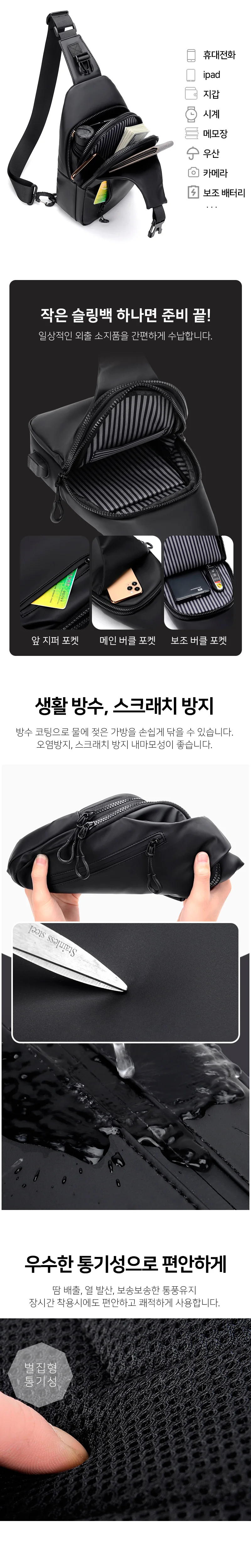 데일리 멀티 캐쥬얼 USB 크로스백 충전 슬링백 상세3