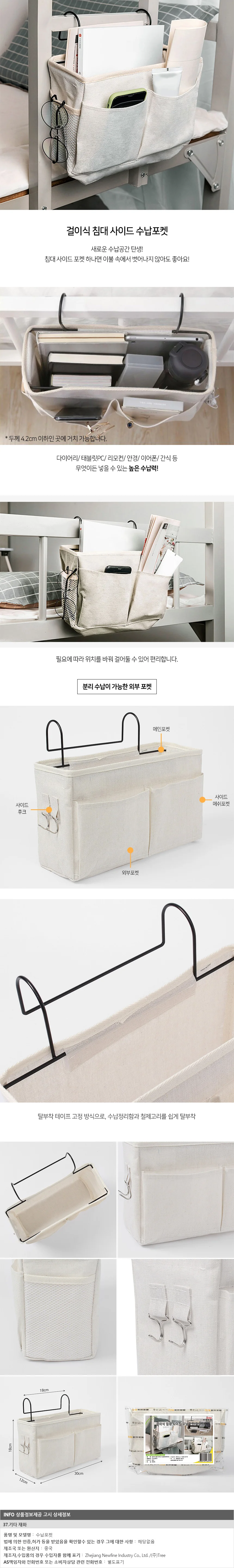 걸이식 침대 사이드 수납포켓 화이트 소품보관 벽걸이 상세1