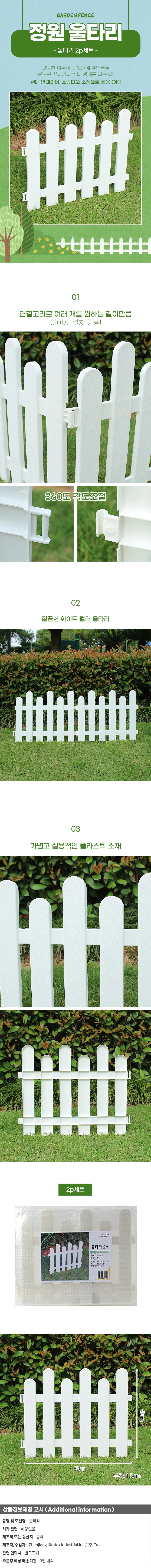 초록정원 플라스틱 울타리 2p세트 화단 정원울타리 상세1