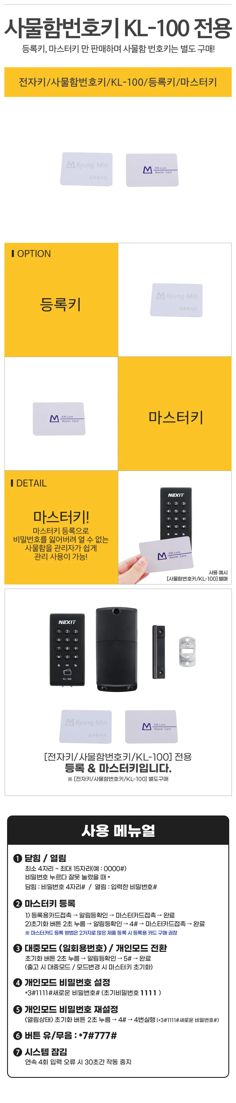전자키 락커룸키 사물함키 상세1