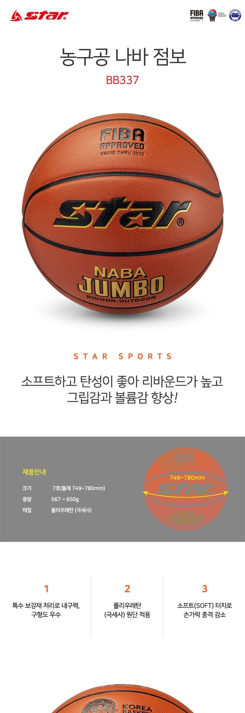 농구공 7호 학교체육공 체육관공 연습볼 상세3