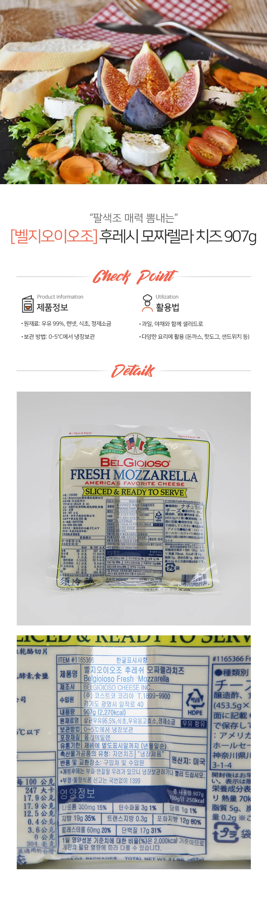 벨지오이오조 후레쉬 모짜렐라 치즈 907g 냉장 상세2