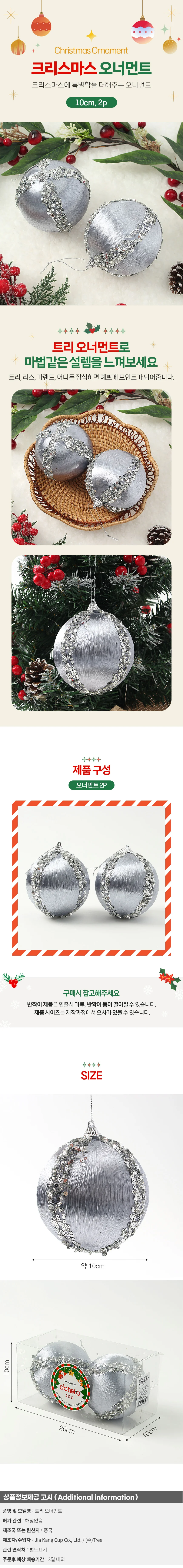 로열실버 글리터 장식볼 2p(10cm) (실키프린세스) 상세1