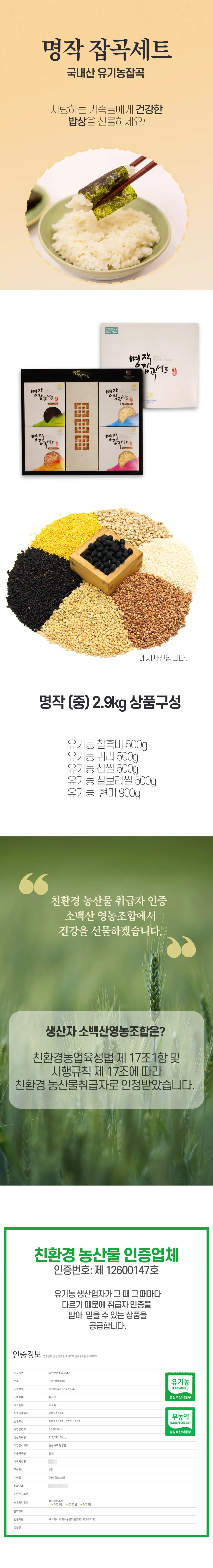 친환경 유기농 잡곡선물세트 흑미 보리 귀리쌀 상세1