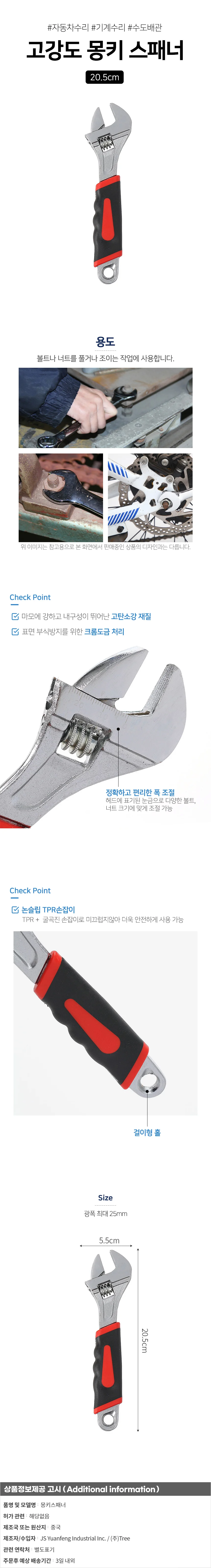 공구존 고강도 몽키스패너(20.5cm) 렌치 볼트스패너 상세1