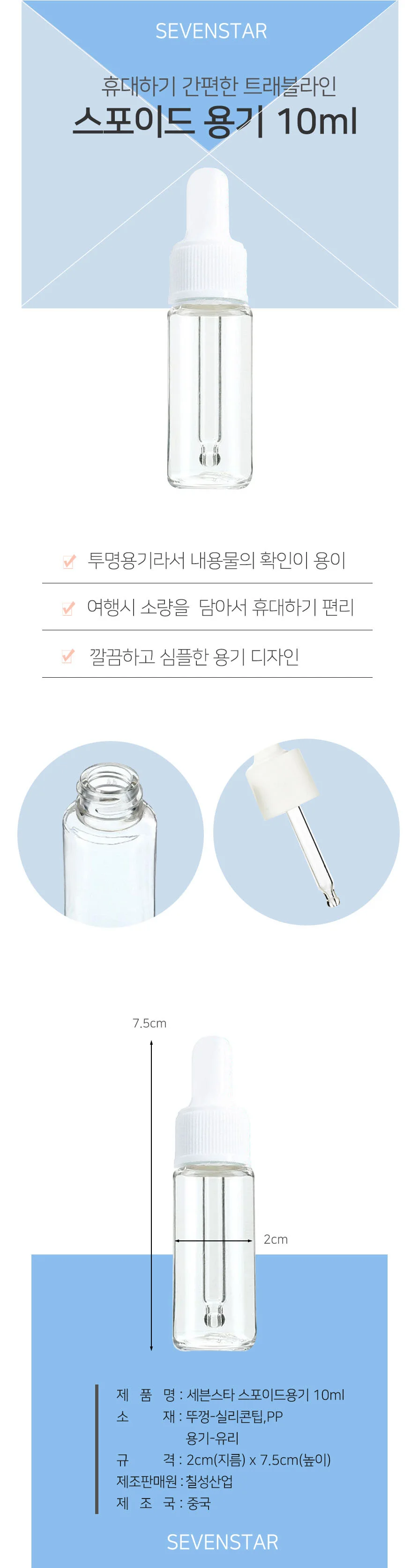 스포이드 공병 10ml 소분용기 리필용기 상세1