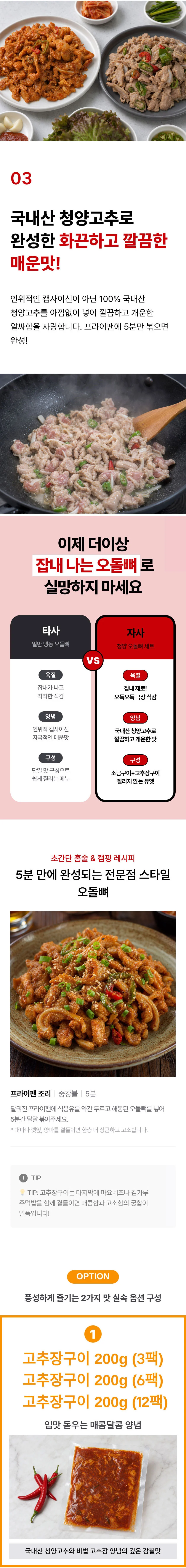청양 오돌뼈(소금구이) 200g x 6팩 상세2