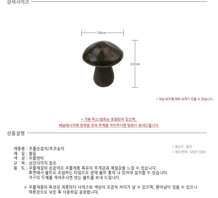 초코송이 주물 1구 가구손잡이 소형 18mm 상세3