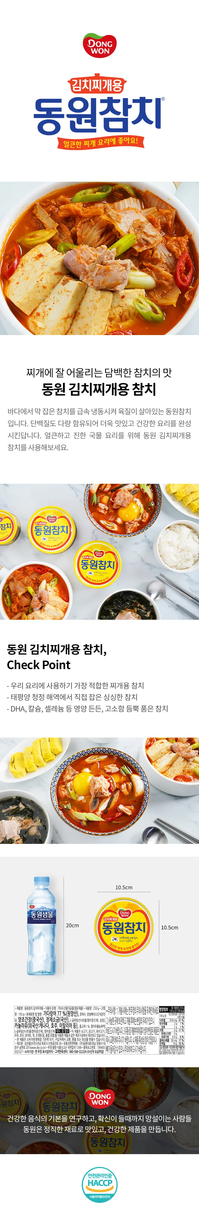 참치캔 김치찌개용 250g 15캔 상세1