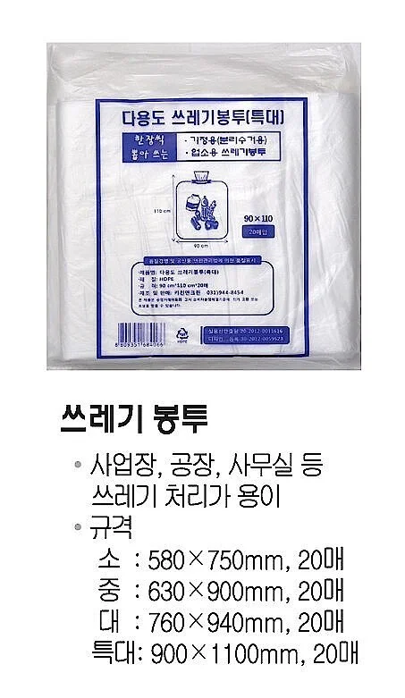 배접 쓰레기봉투 1BOX(300EA)구분-특대검은색 상세1