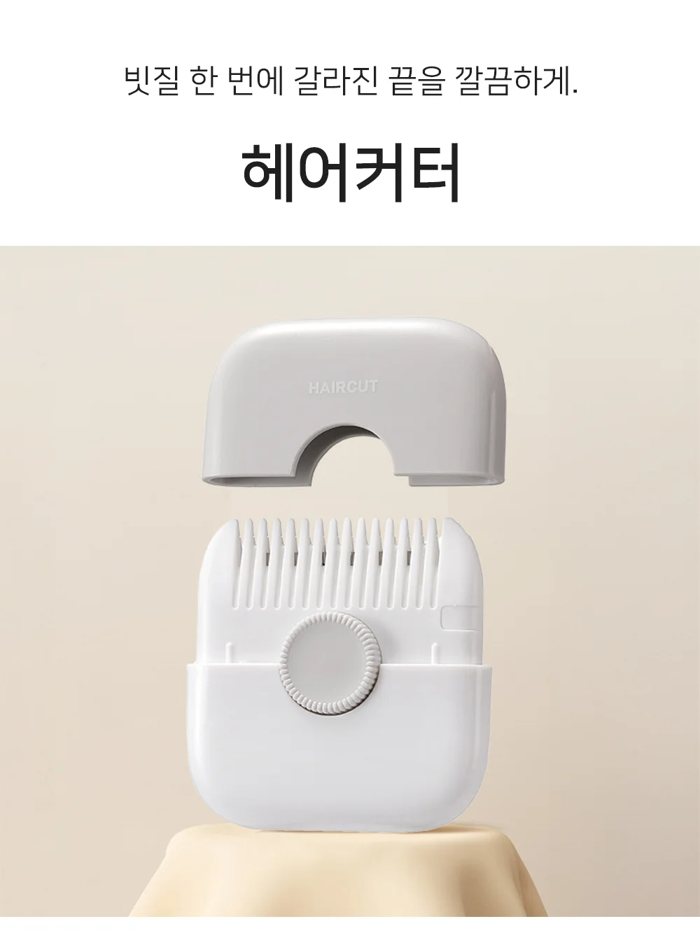 셀링온 헤어커터 상세1