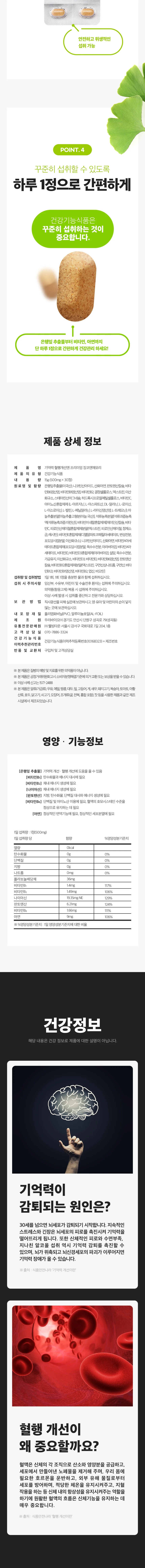 네이처그랜드 프리미엄 징코앤메모리 상세3