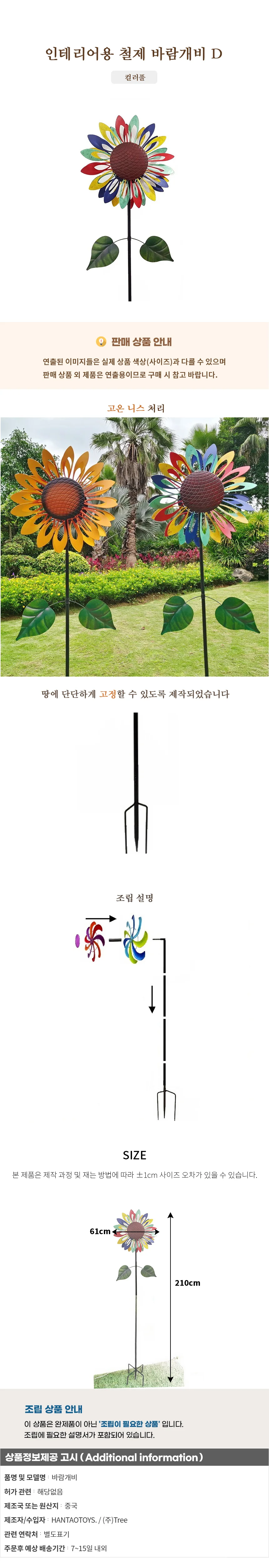 인테리어용 철제 바람개비 (D) (컬러풀) 상세1