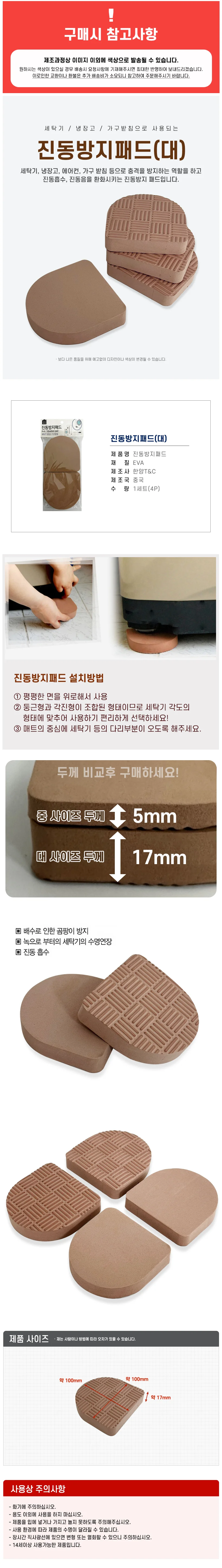 세탁기쿠션 패드받침 충격완화 진동억제 대4매입 상세1
