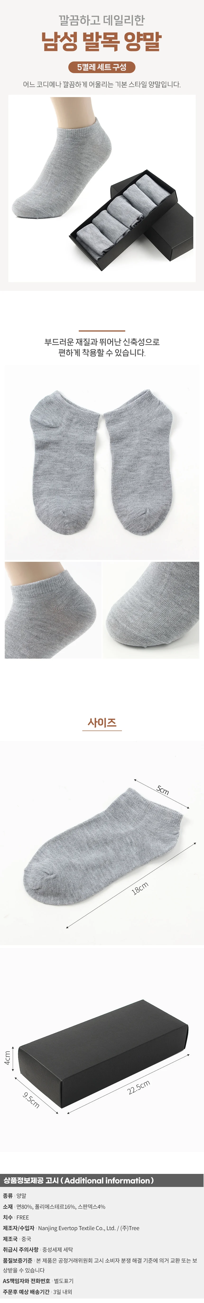 스탠다드 남성 발목 양말 5켤레(그레이) 무지양말 상세1