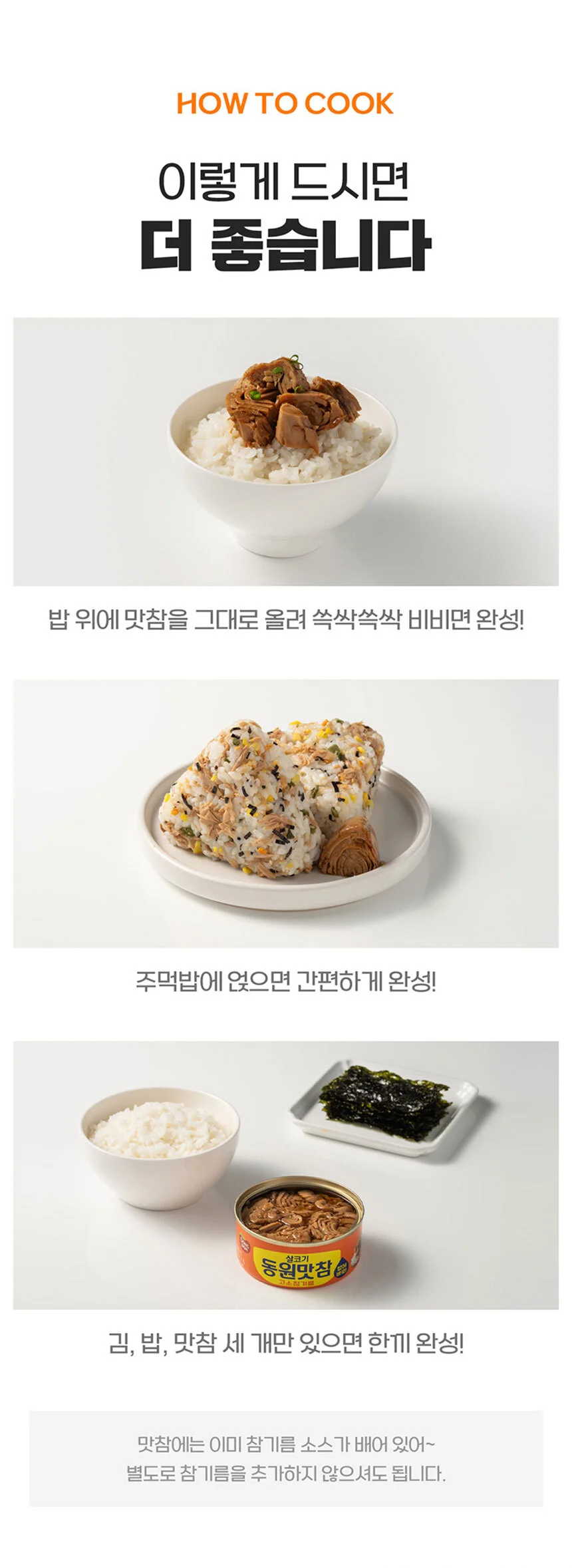 동원맛참 고소참기름 90g 4캔 + DHA참치90g 4캔 상세5