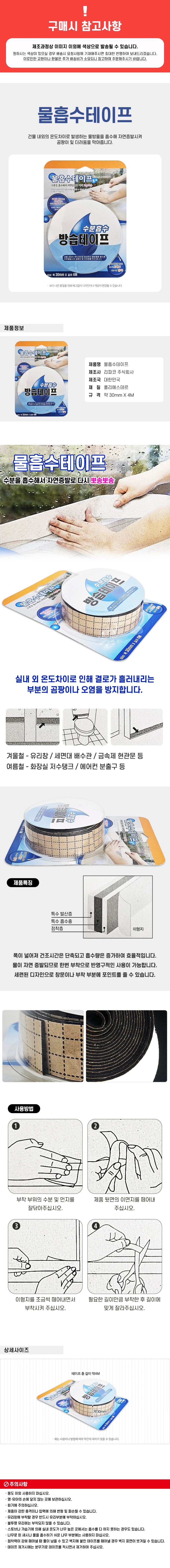 곰팡이차단테이프 방습흡착흡수테이프 3cmX4M 상세1