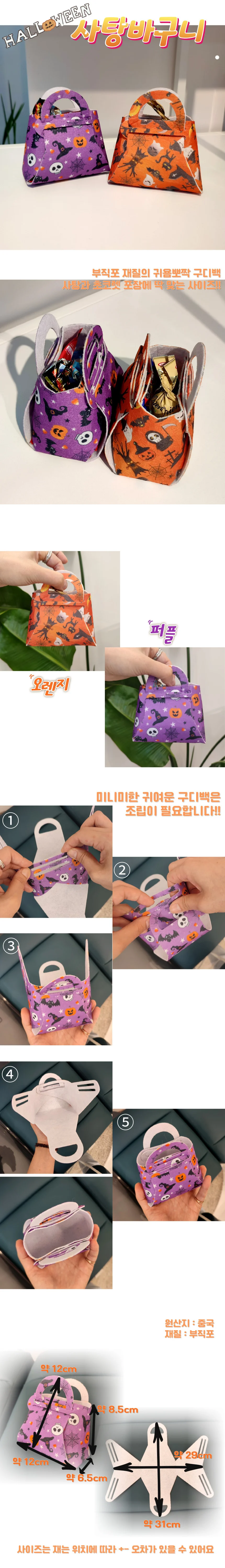 할로윈 부직포 사탕바구니 구디백 포장 상세1