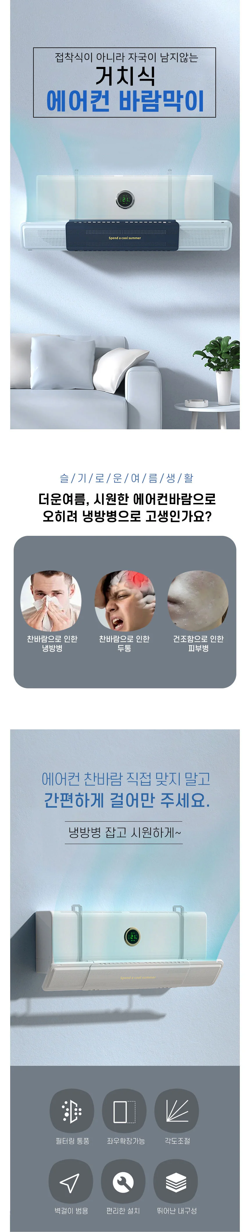 간편 걸이식 길이조절 에어컨 바람막이 풍향조절 윈드 프로텍트 상세1