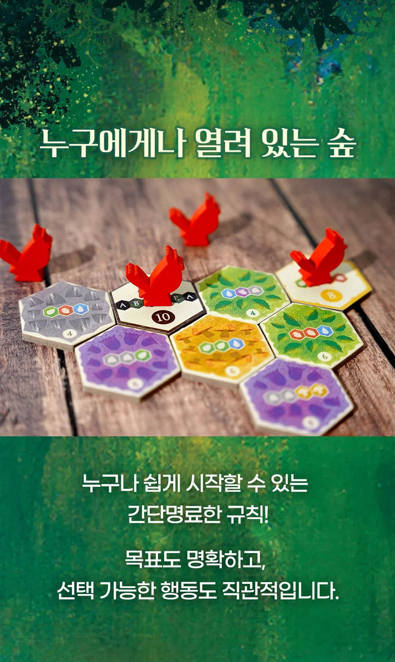 숲의 속삭임 보드게임 학생 어린이 가족 커플 패밀리 게임 상세5
