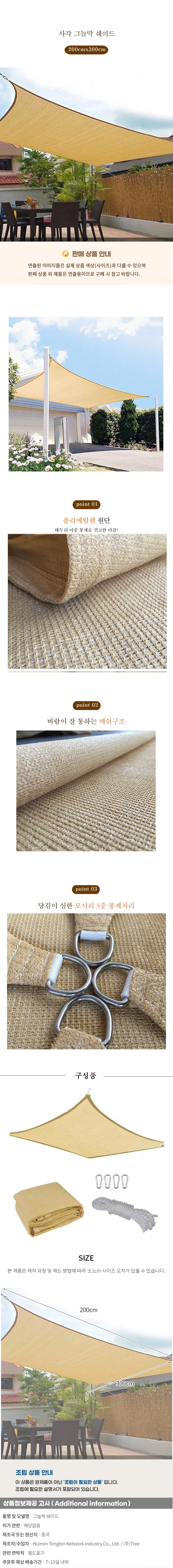사각 그늘막 쉐이드 (200cmx300cm) 상세1
