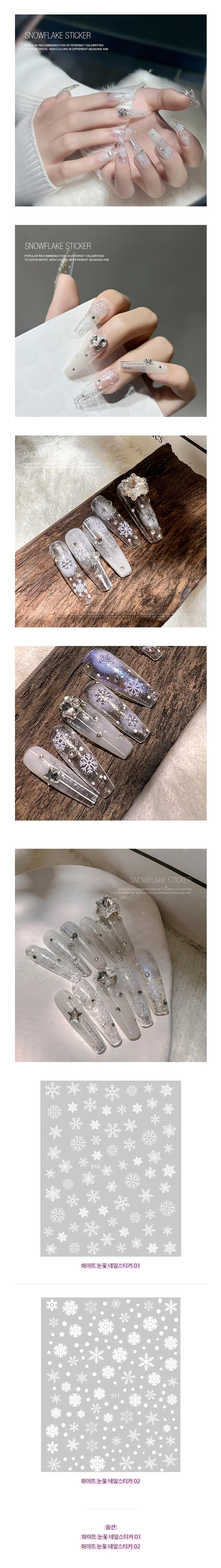 화이트 눈꽃 네일스티커 상세2