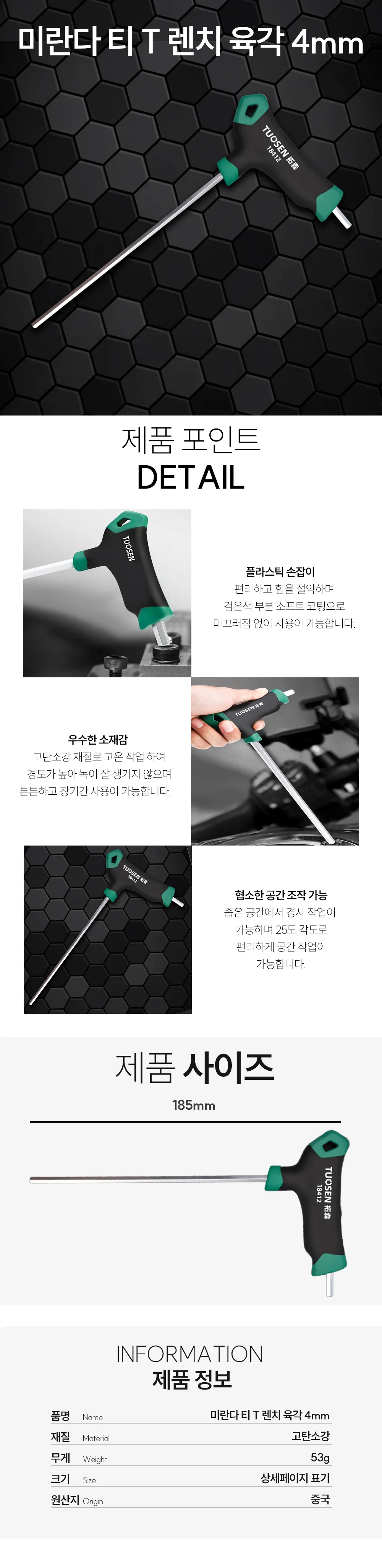 T자렌치 랜치 T렌치 상세1