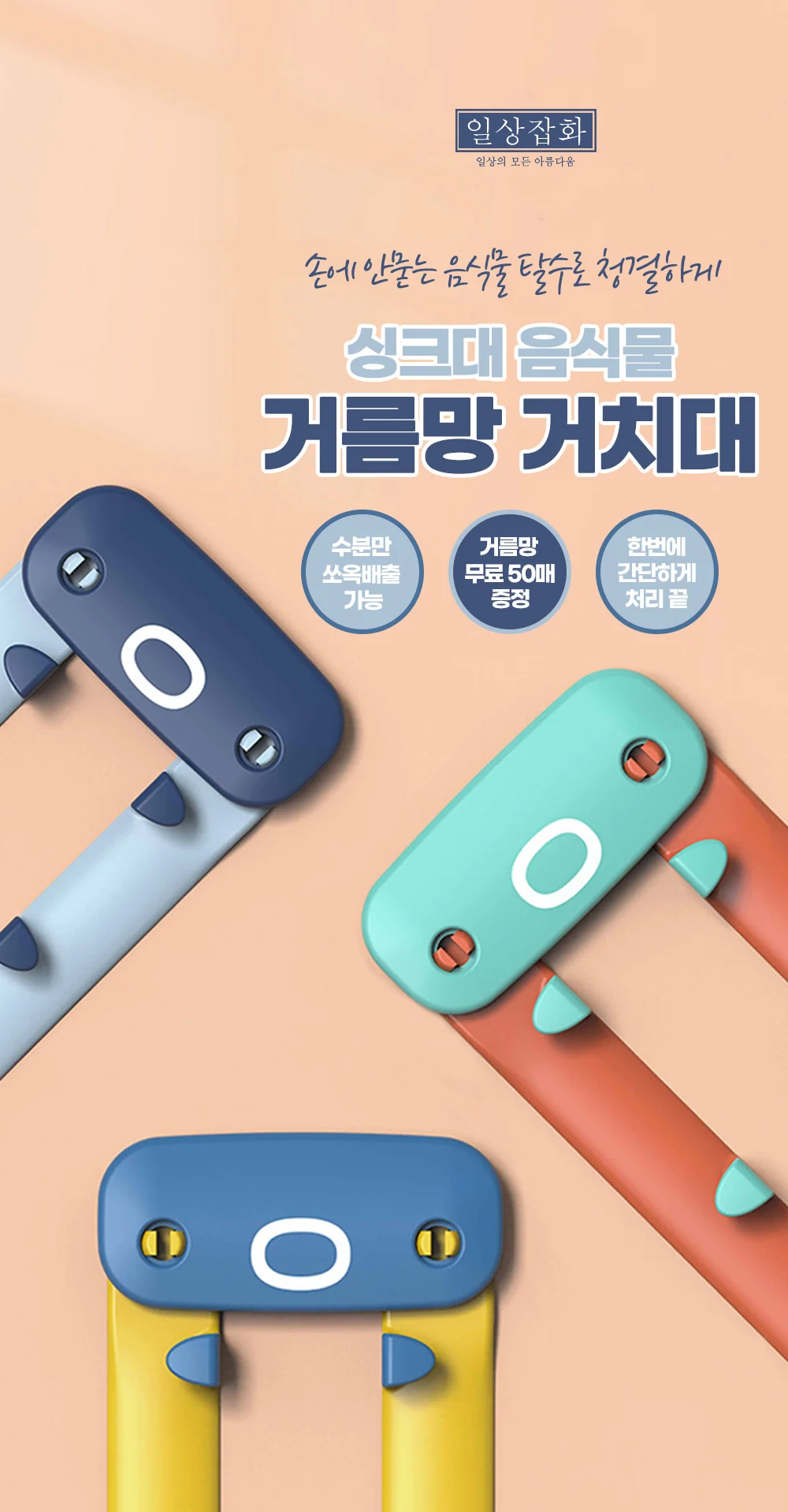 싱크대 음식물 거름망 거치대 (거름망50매 증정) 상세3