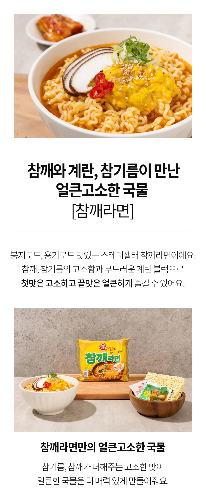 오뚜기 참깨짬뽕 16입 (참깨라면 진짬뽕) 상세1
