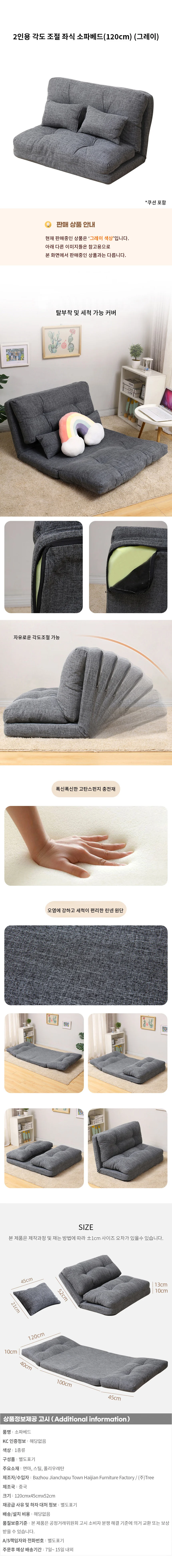 2인용 각도 조절 좌식 소파베드(120cm) (그레이) 상세1