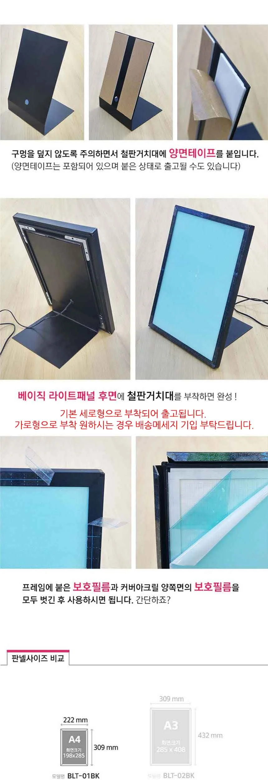 삼화 보급형 LED 라이트패널 테이블형 A4 BLT-01BK 상세4