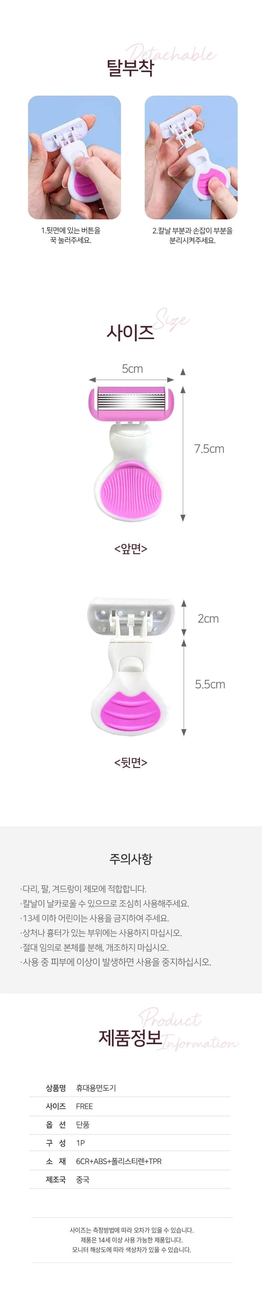 여행 초 관리 휴대용면도기 겨드랑이제모 여성용면도기 상세3