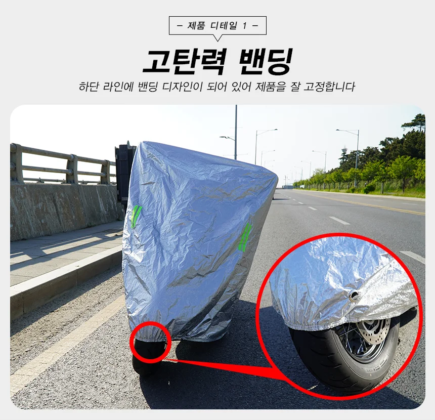 차양 방진 싸이클 커버 이륜차 L사이즈 상세4
