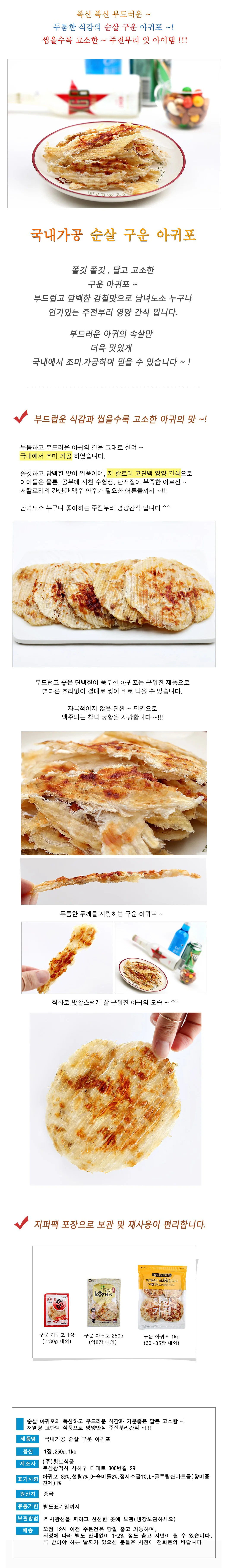 VB 맥주안주 구운아귀포 1장 상세2
