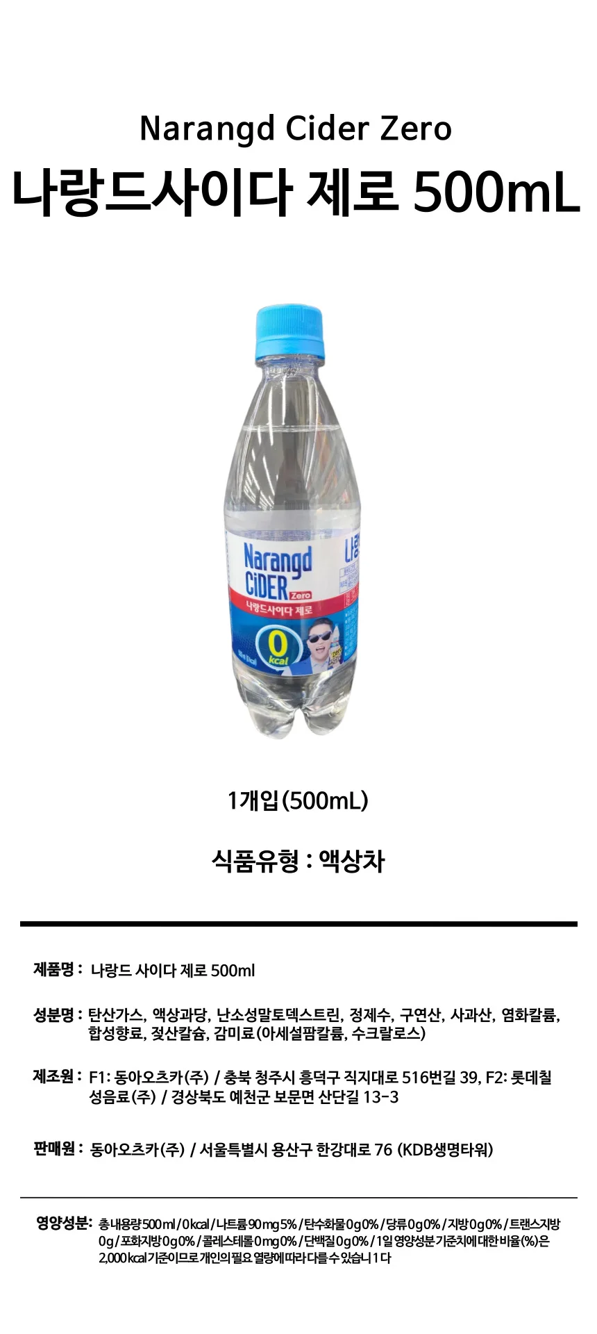 동아 나랑드 사이다 제로 500ml x 24개입 탄산음료 무가당탄산음료 병타입제로음료 가정용음료수 음료대용 상세1