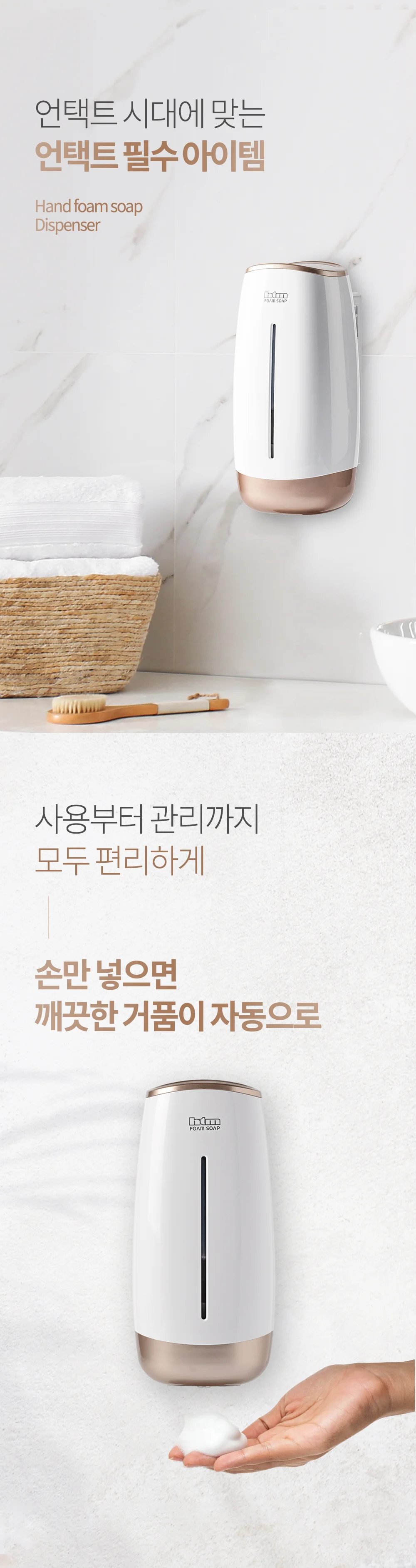 자동거품비누 디스펜서 HTM660 상세1
