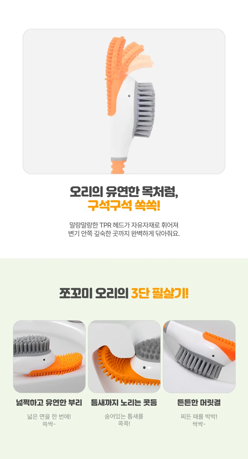오리 변기솔 변기 청소솔 화장실 욕실 실리콘 솔 상세3