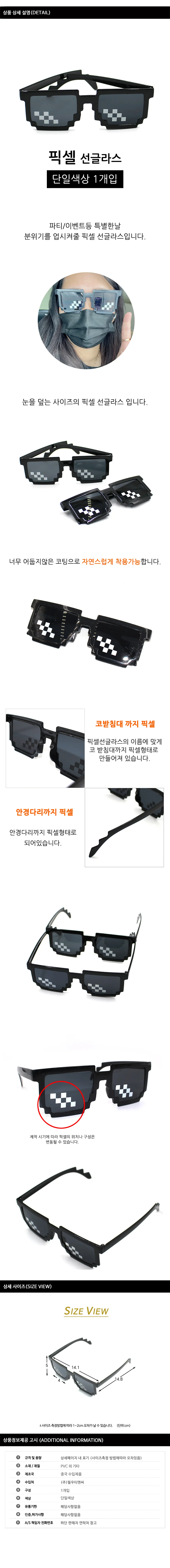 선글라스 픽셀 상세1