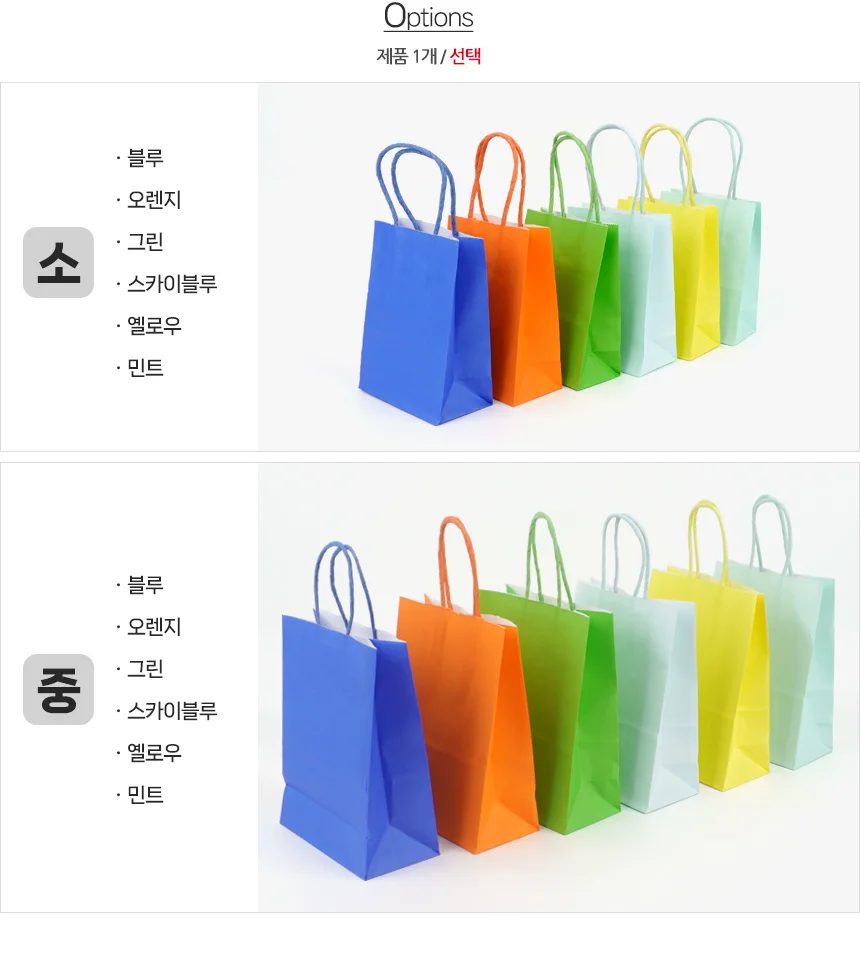 미니 컬러 종이 손잡이쇼핑백 튼튼한쇼핑백 예쁜종이가방 답례품종이가방 상세2