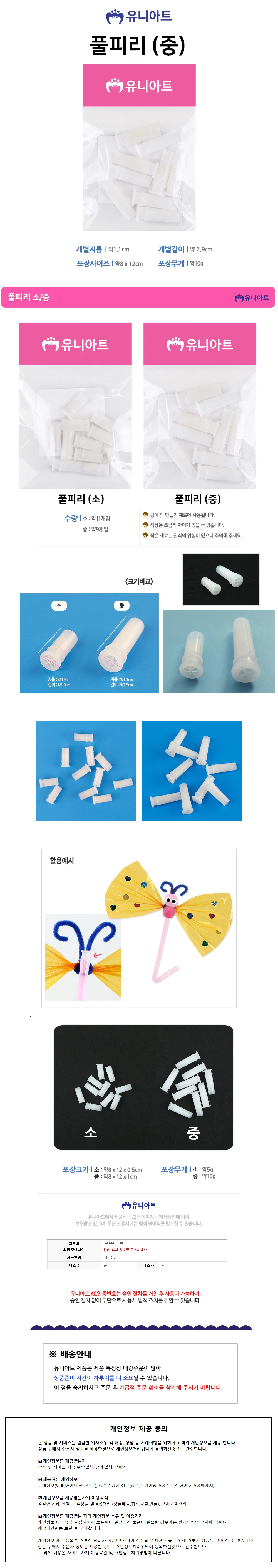 피리 만들기 중 1000 플라스틱재료 아기미술놀이 DIY키트 상세1